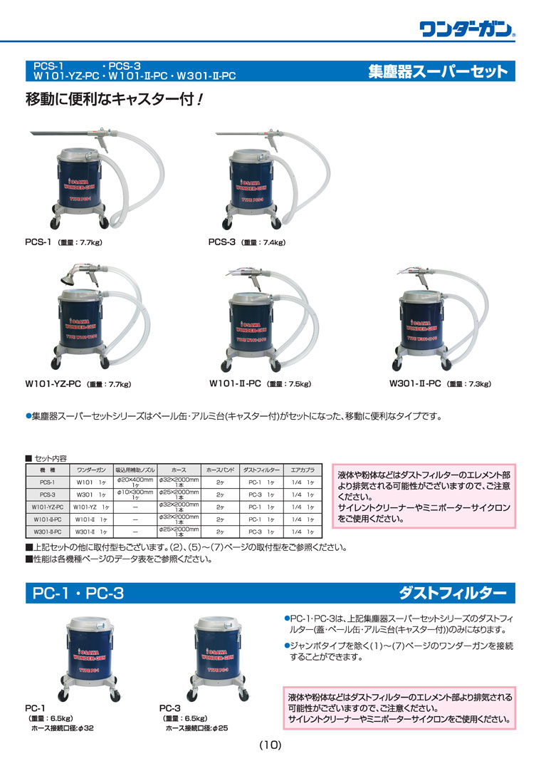 カタログP10