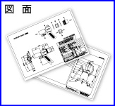 図面