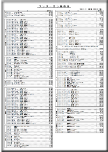 価格表（表面）