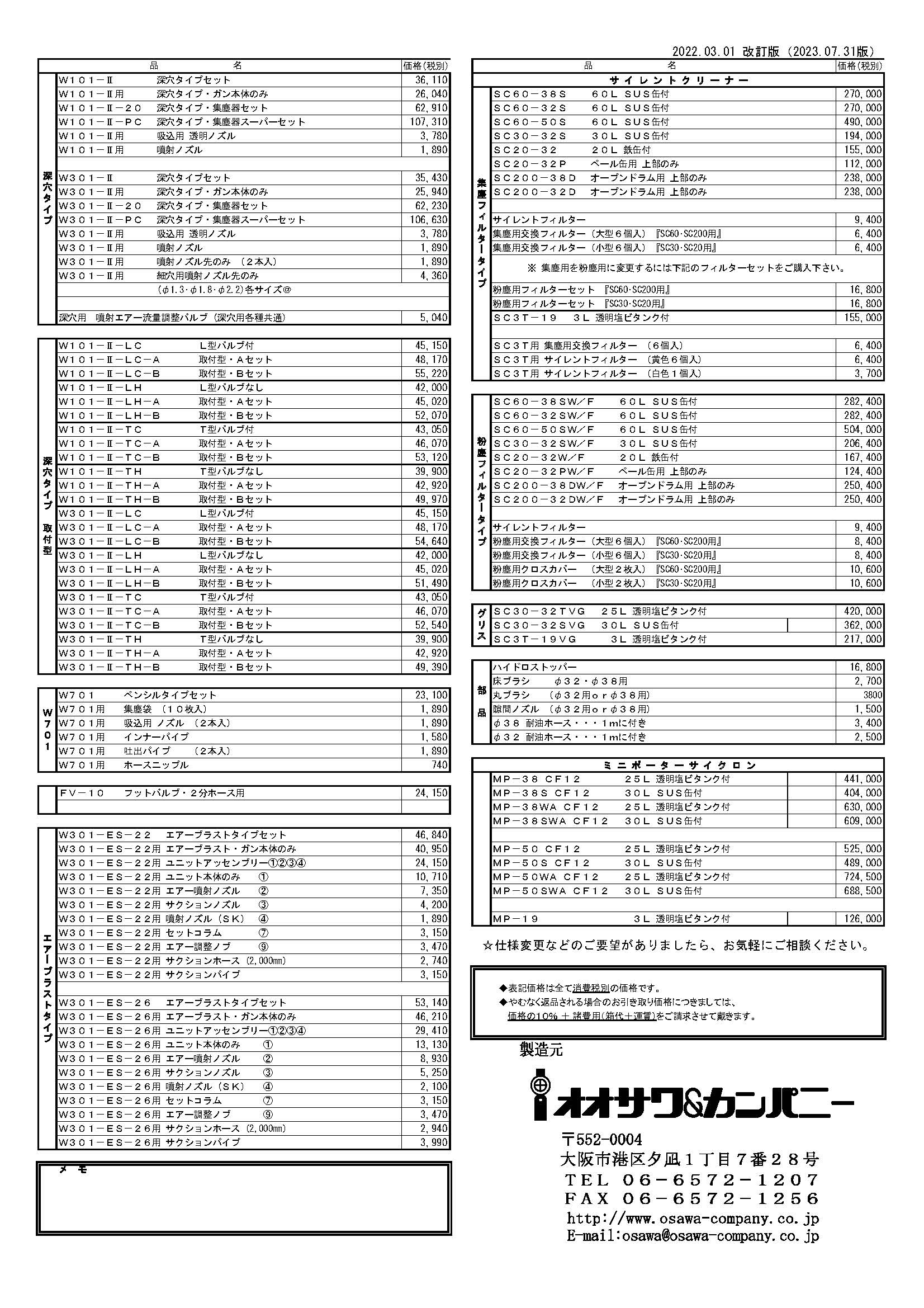 価格表（表面）