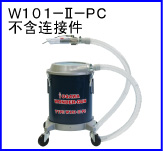 W101-II-PC(不含連接件)