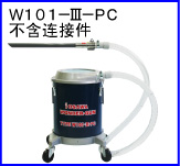 W101-III-PC(不含連接件)