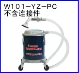 W101-YZ-PC(不含連接件)