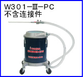 W301-III-PC(不含連接件)